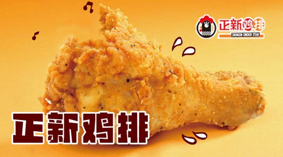 如何让正新鸡排变得更好吃,正新鸡排最好吃的食物