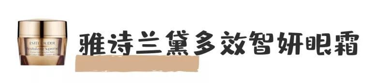 眼霜年度榜,2015十大眼霜排名