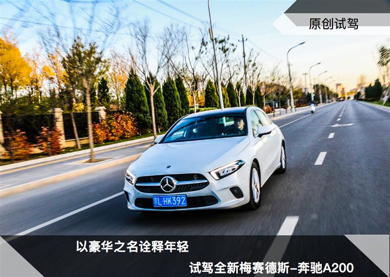 试驾奔驰a200,二手奔驰a200试驾视频