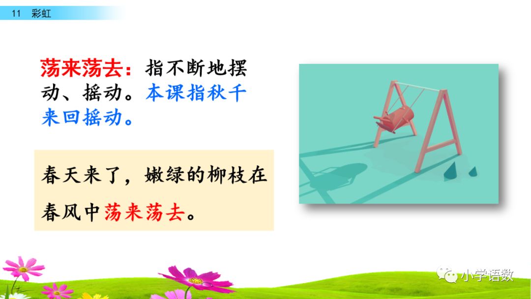 一年级语文下册11课彩虹课后练习,部编一年级语文16课课后题