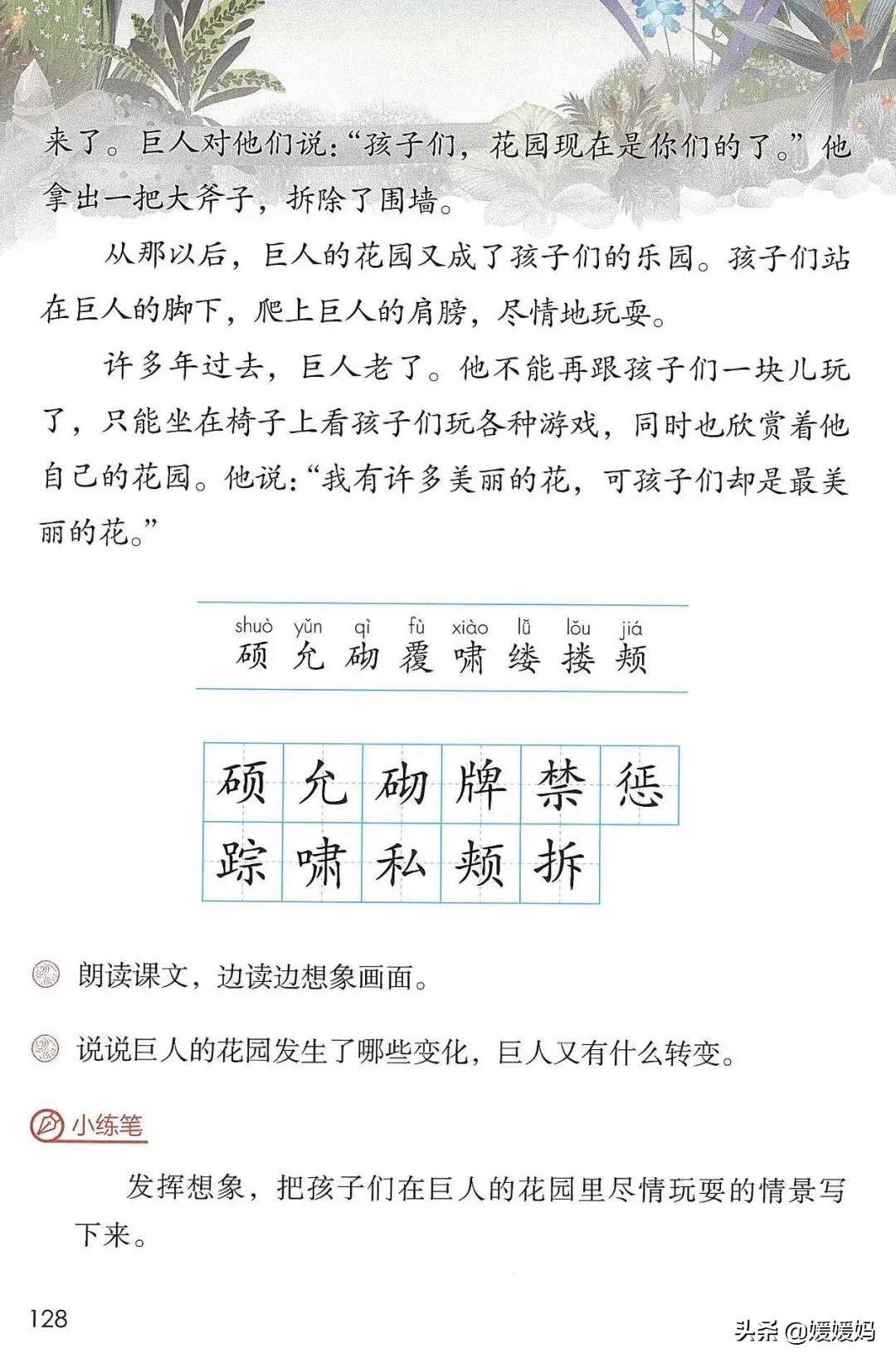 四年级下册巨人的花园课后题答案,四年级下册27课巨人的花园笔记