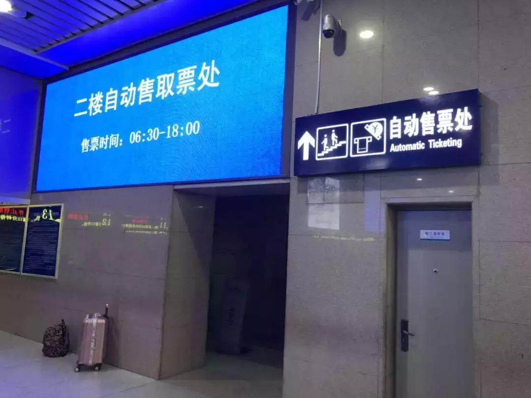 车站自动售取票机操作,火车站自助售取票机