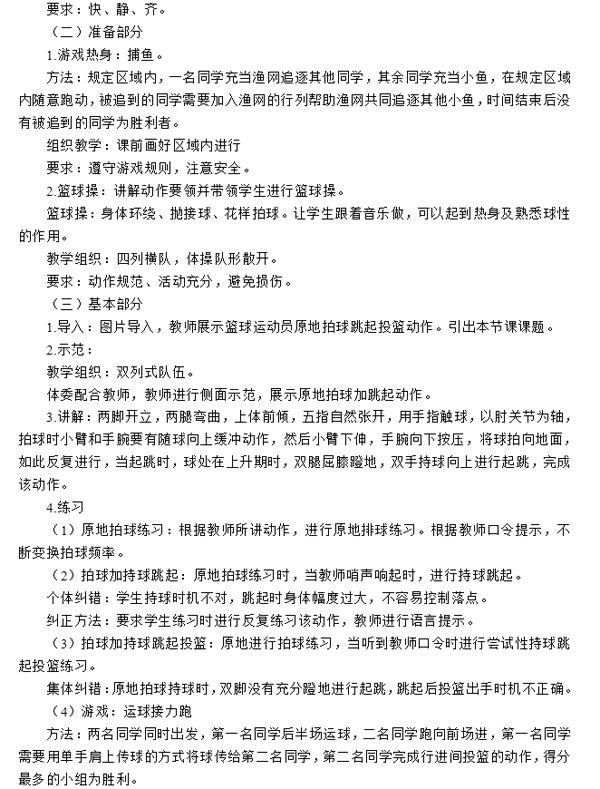 教师资格证面试小学体育教案,体育教师面试题目
