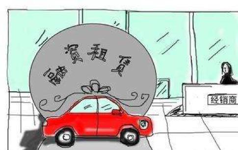 1成首付买新车,1成首付有什么套路