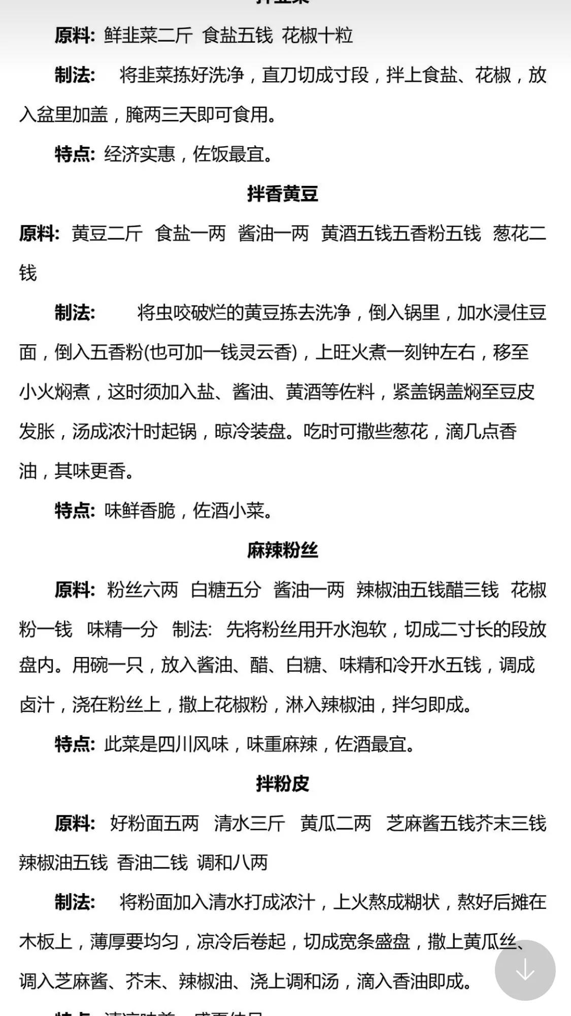 复合陈醋酱油万能凉拌菜汁配方,小摊凉拌菜调料汁配方视频教程