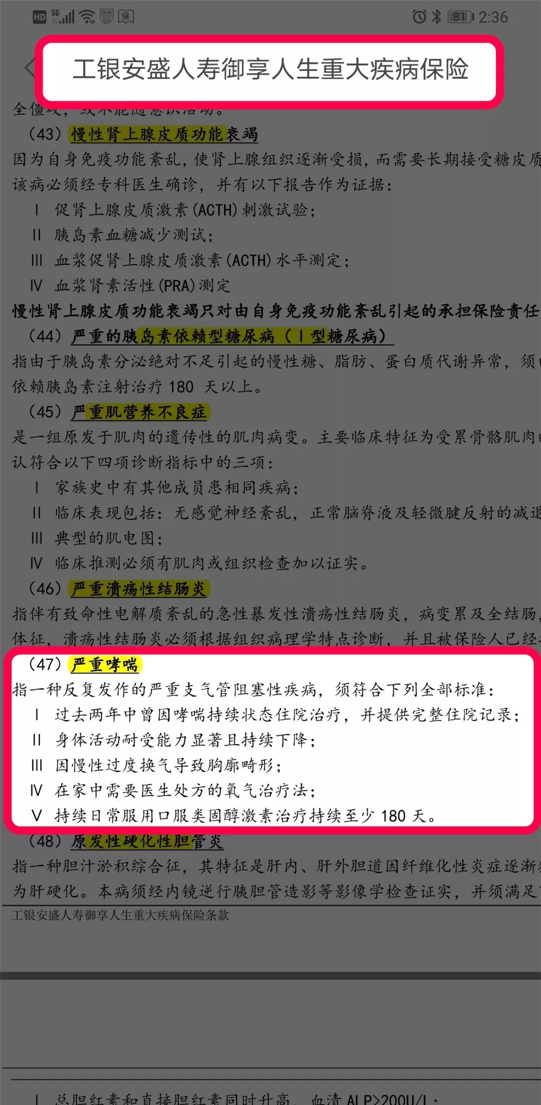 儿童哮喘如何投保,患哮喘保险怎么理赔