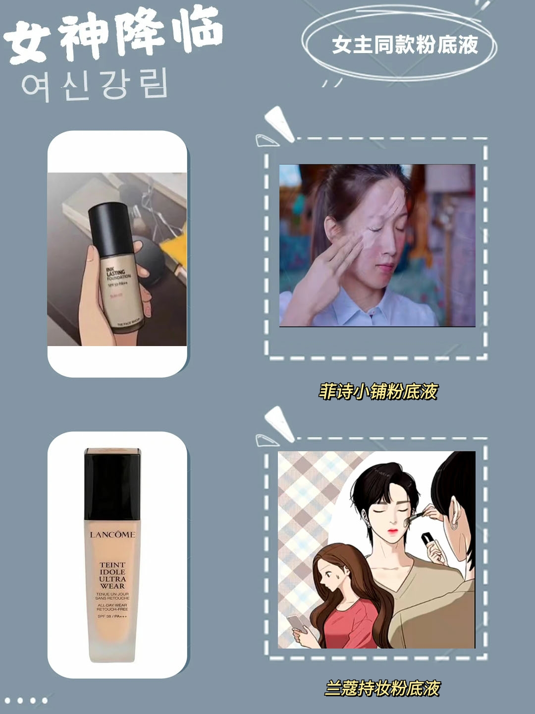 女神降临林周京漫画同款化妆品,女神降临林周京同款化妆品