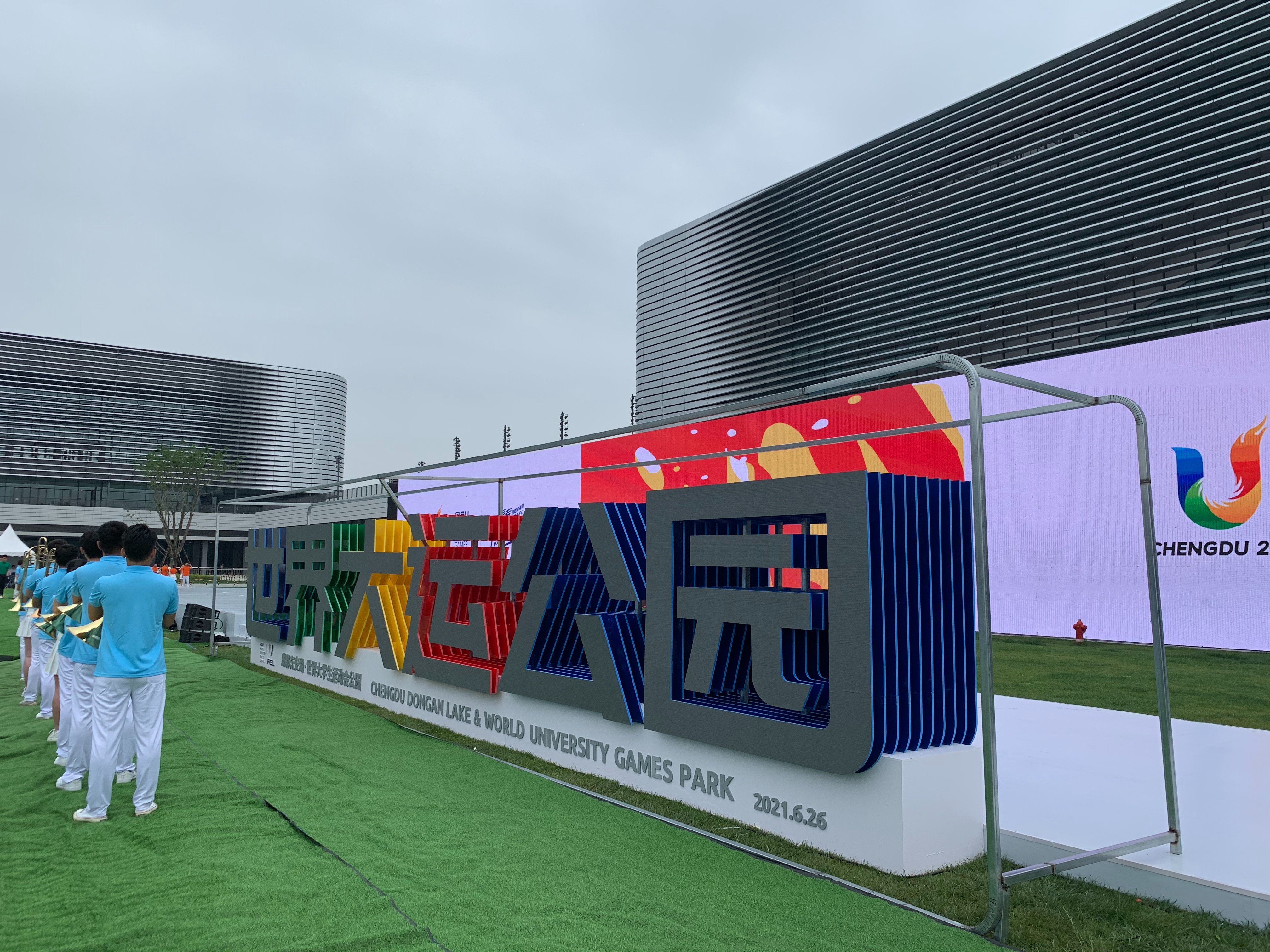 世界大运公园落户成都，大运惠民计划大幕开启