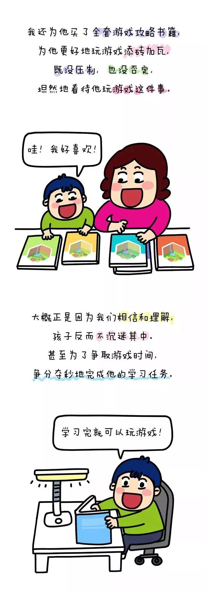 孩子偷偷玩游戏怎么办,孩子偷偷玩游戏被发现怎么引导