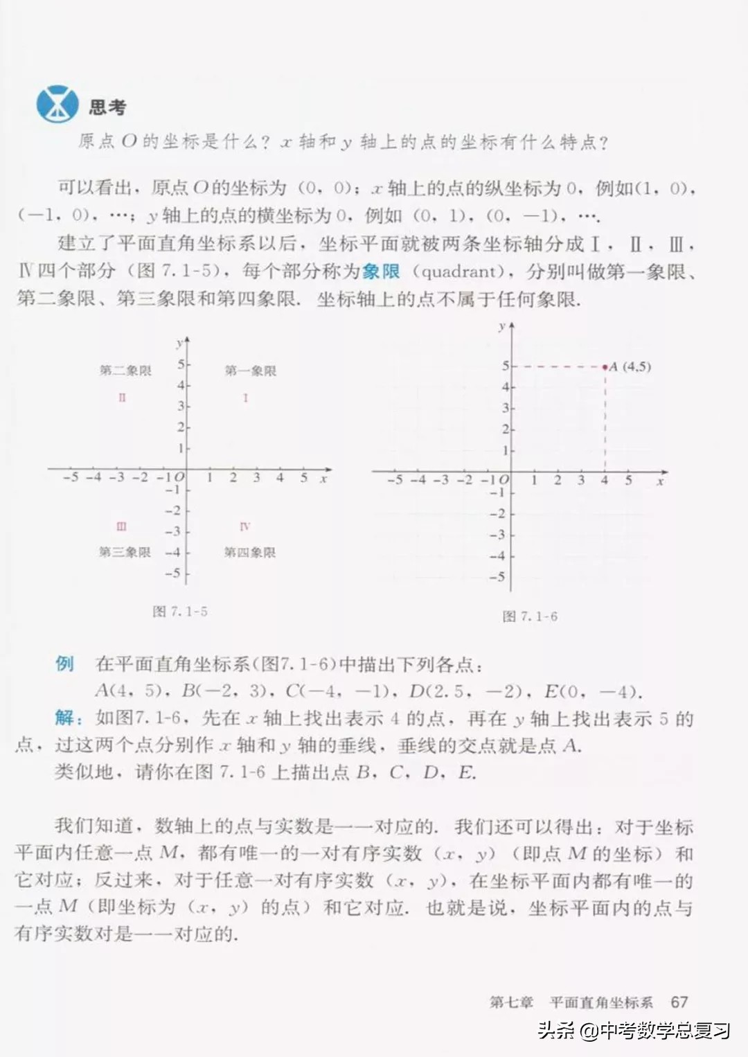 华师大版七年级下册数学电子课本,七年级下册数学北师大版电子课本