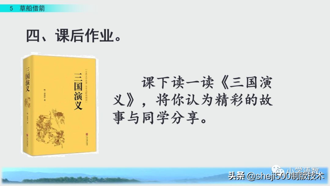 部编版五年级下册草船借箭课后题,预习五年级草船借箭