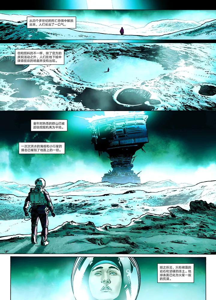 刘慈欣流浪地球小说2,流浪地球刘慈欣漫画版