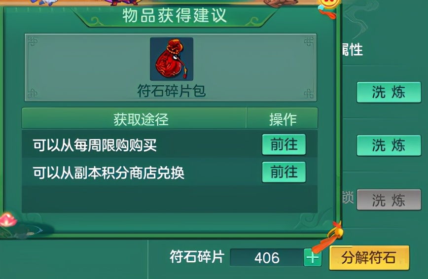 神武符石1星升2星需要多少碎片,神武4魂石争夺战收集材料