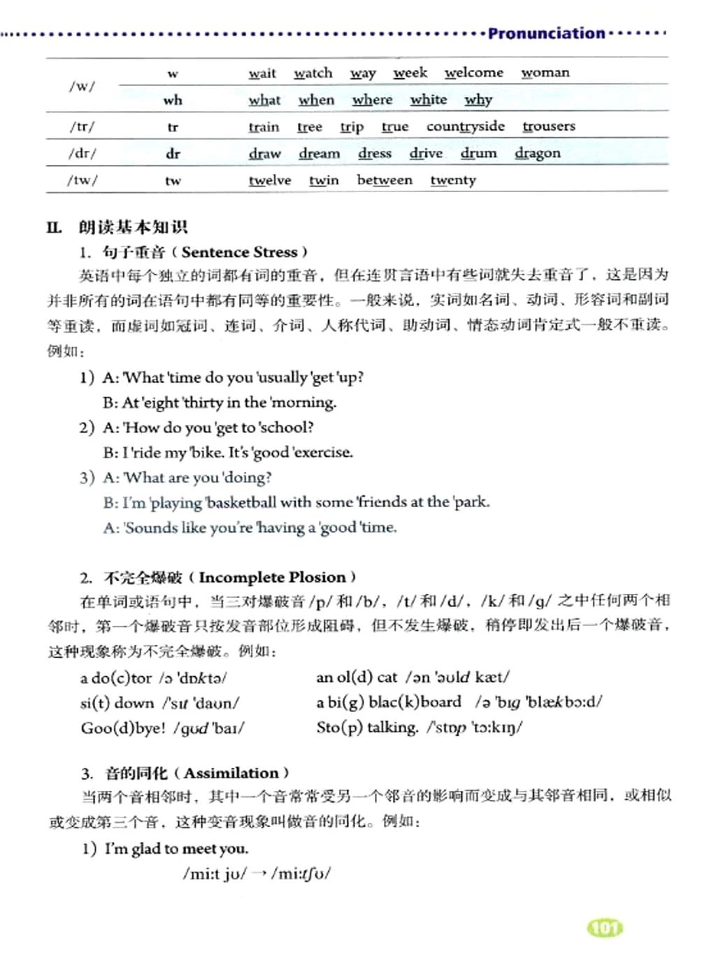 人教版英语七年级下册电子课本,人教版初中七年级英语上电子课本
