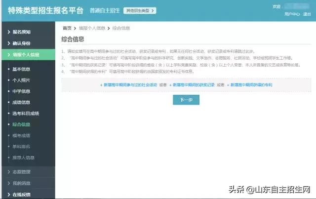 自主招生报名详细流程,自主招生报名流程全攻略