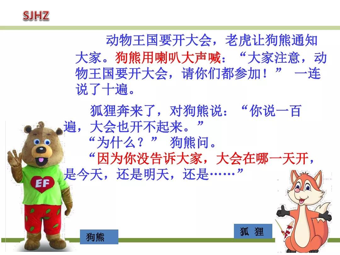 部编版动物王国开大会教案,一年级动物王国