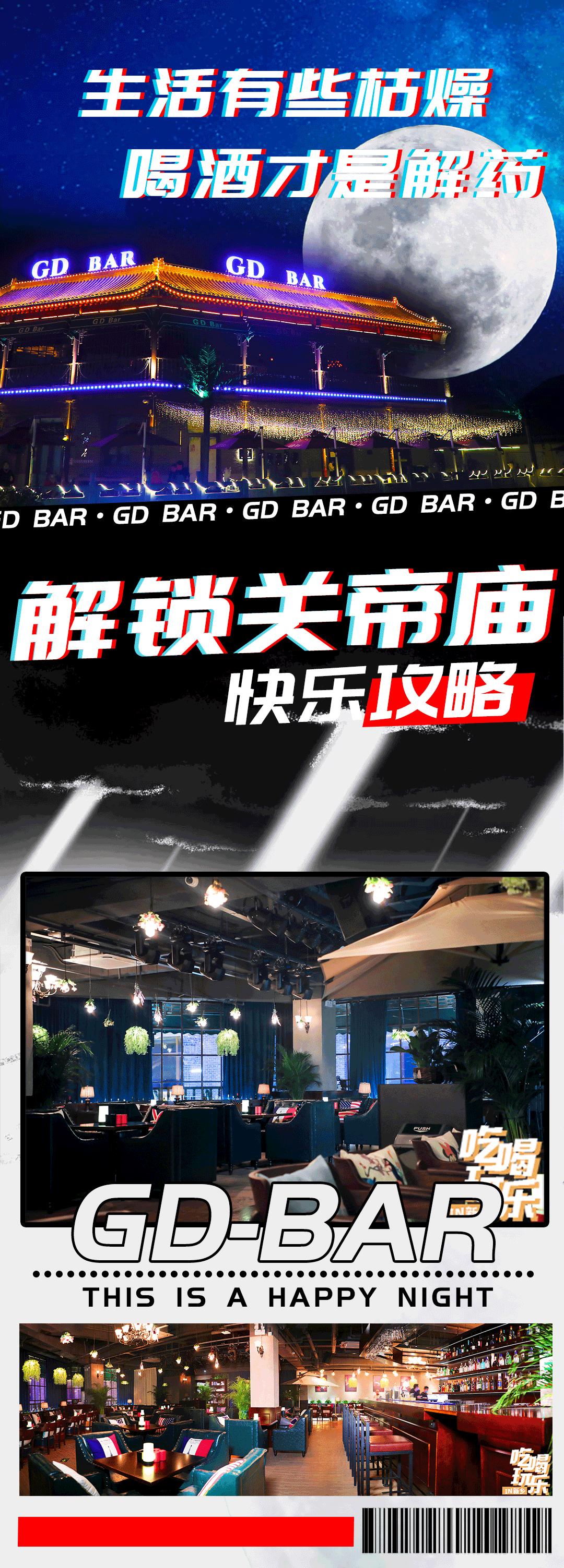 新乡关帝庙光音酒吧,新乡关帝庙文化商业街酒吧