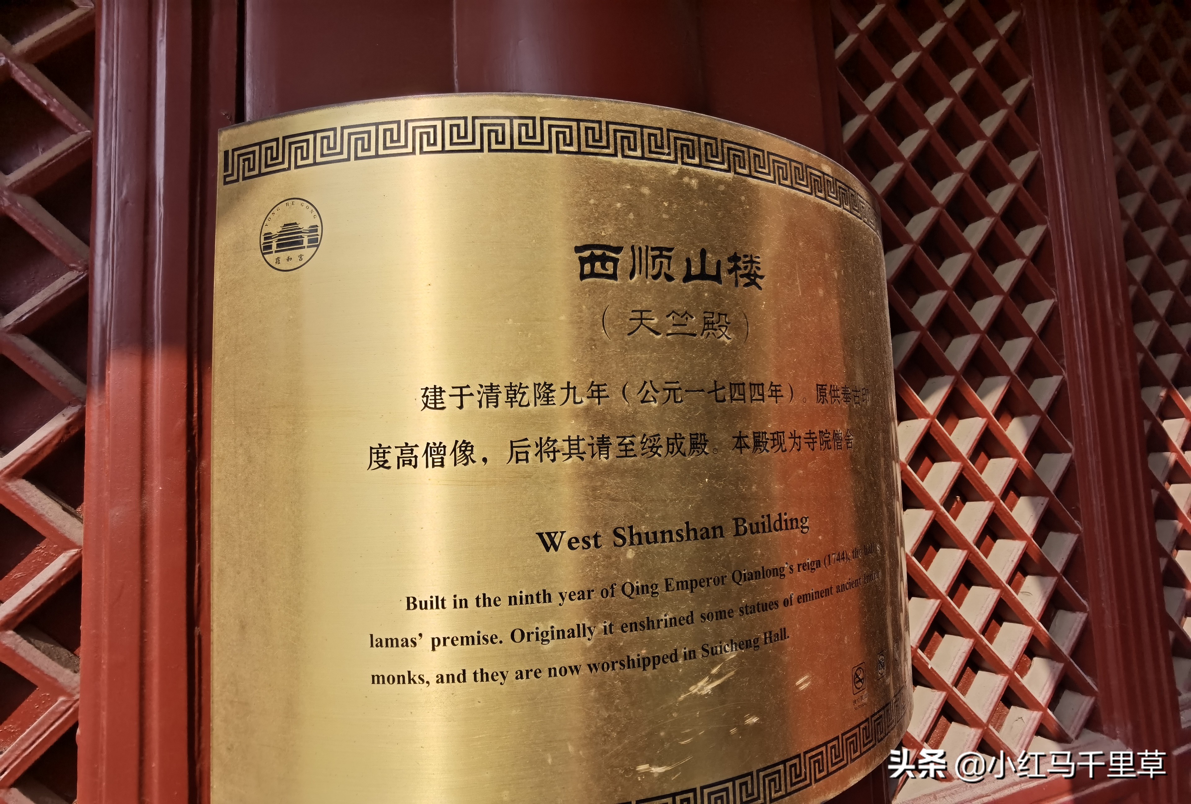 雍和宫游览记,北京行记