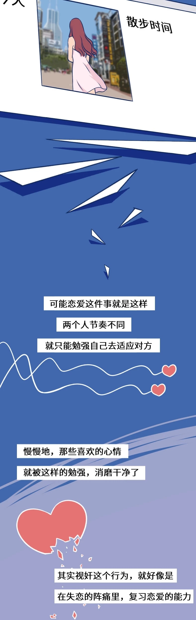 对待前任的情感漫画,情感漫画触动女孩心坎