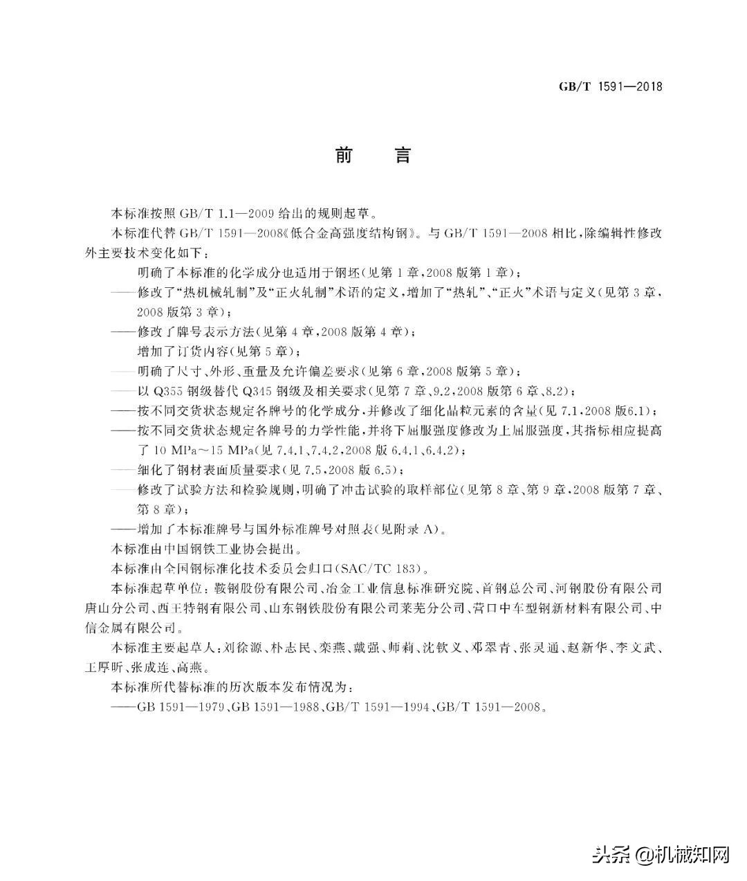 别了！Q345钢种，2019年将取消！