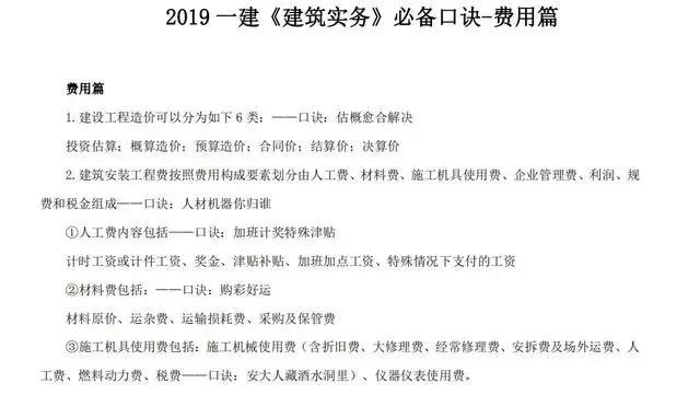 一建记忆口诀大全最新,一建快速记忆口诀学习