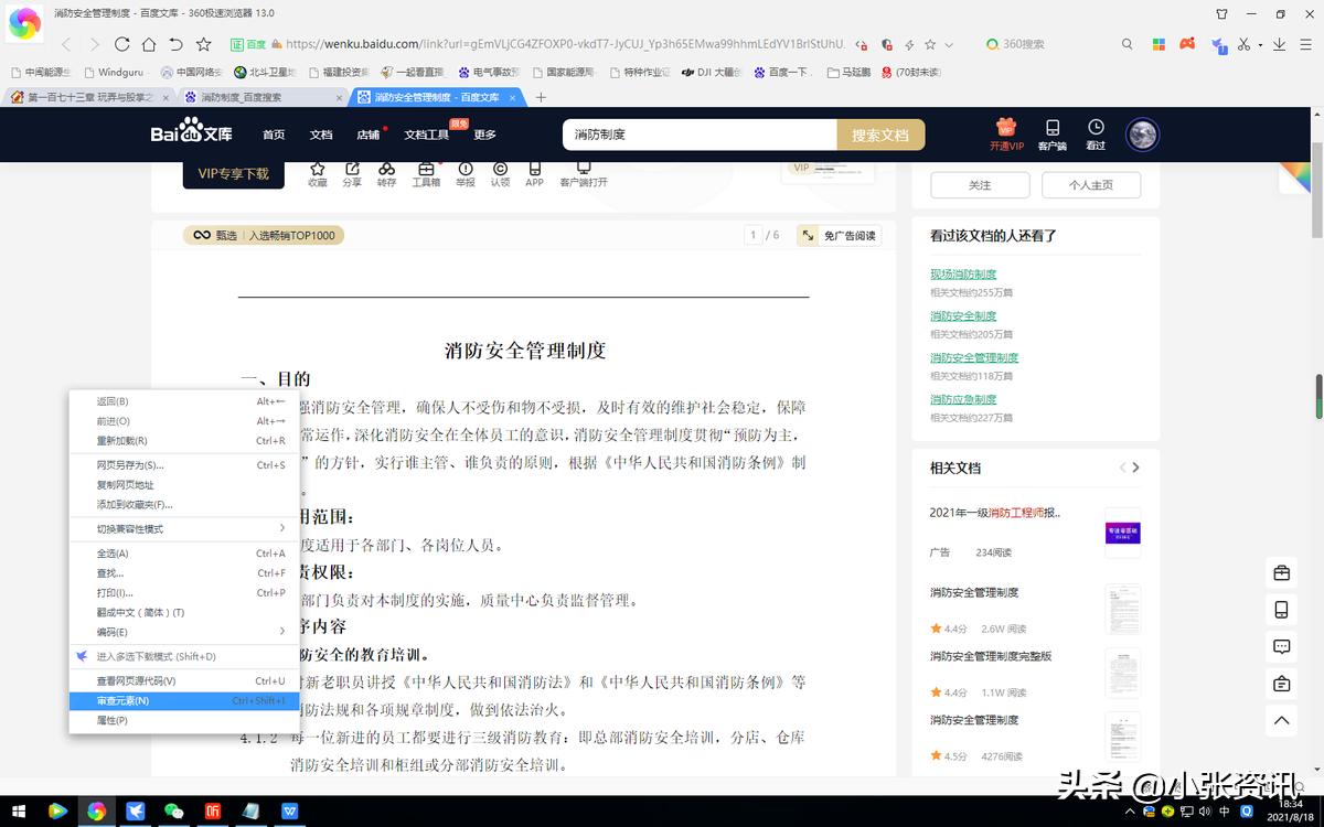百度文库无法复制一招搞定,百度文库无法复制怎么解决