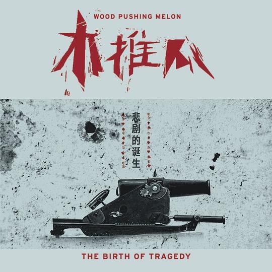 2010年代十大国摇专辑