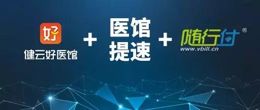 有了此神器，中医馆提速进入移动互联网快车道！