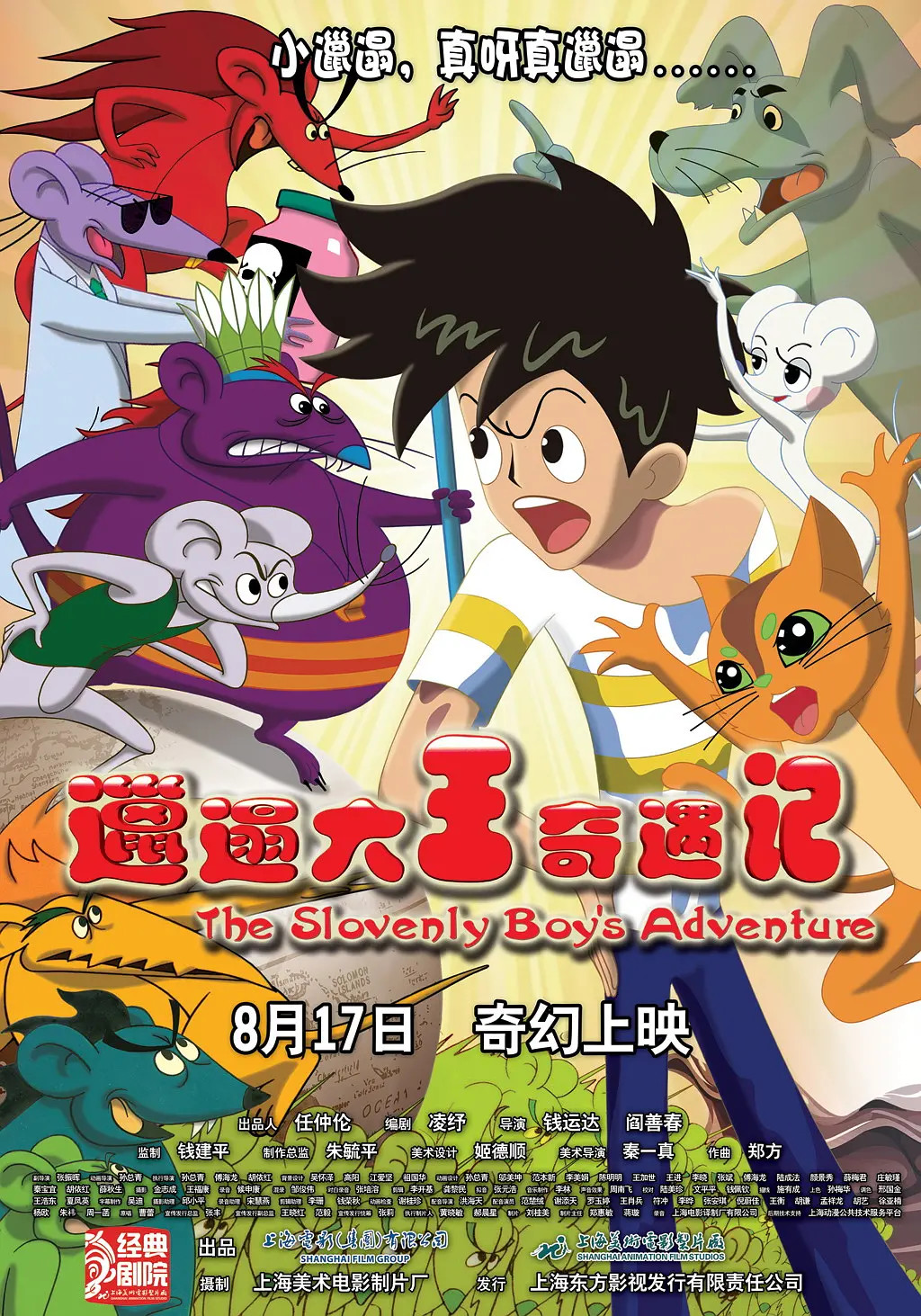 鼠年贺岁电影有哪些,鼠年电影推荐经典