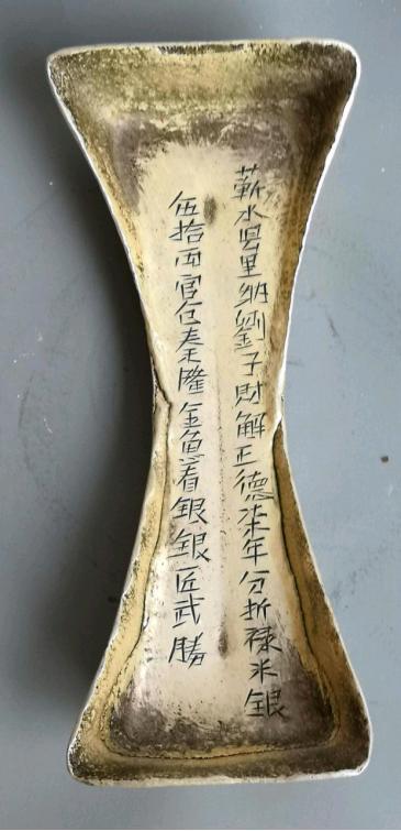 原创丨极为罕见的明朝蕲水县解正德七年分折禄米银亚腰形元宝