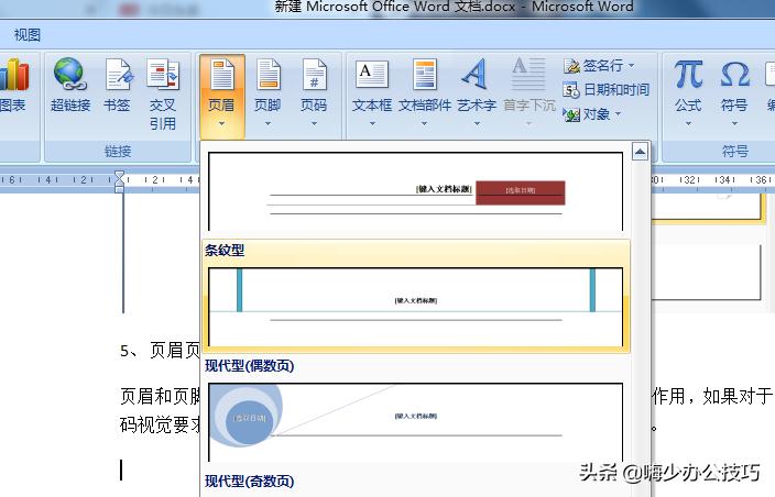 超实用word排版就这么简单,word表格目录怎么自动生成
