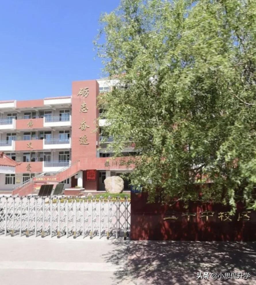 银川二十中开校时间,银川二十中是什么档次学校