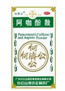 「白云名品」家中这些常备药品，原来都出自白云