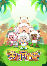 喜羊羊与灰太狼绘画作品,喜羊羊与灰太狼三部新作经典画面