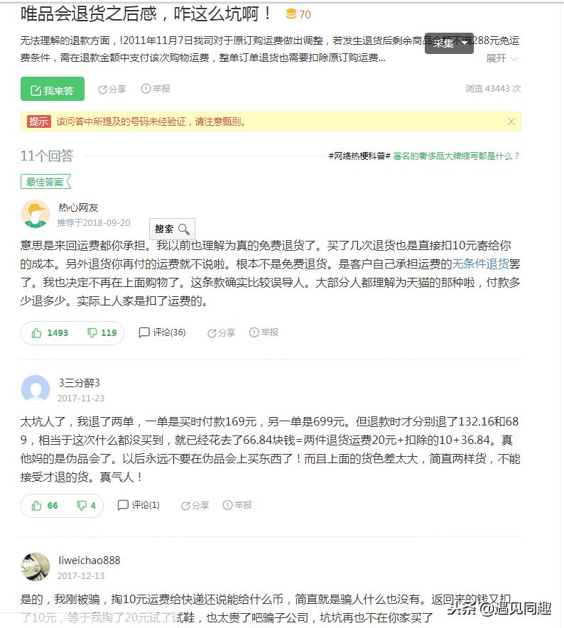 唯品会退货和换货哪个合适,唯品会退换货怎么操作