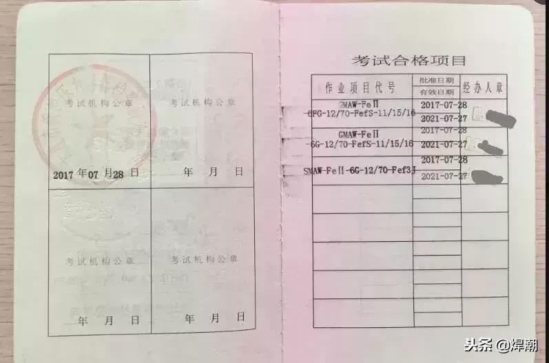 焊工证复审2024题库免费版,焊工证考试的资料