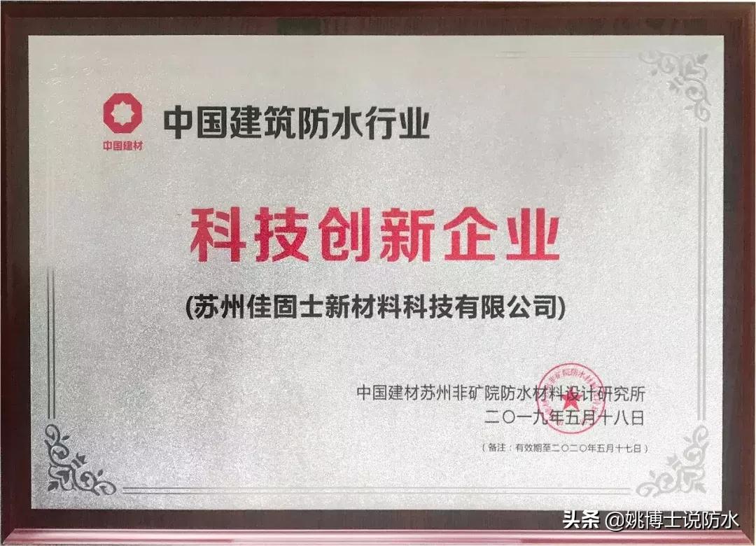 佳固士混凝土防水产品,佳固士防水公司怎么样