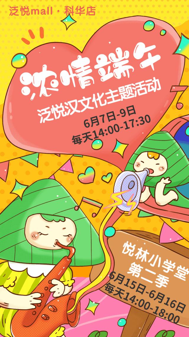 粽享童趣喜迎端午活动方案,端午佳节尽情放粽