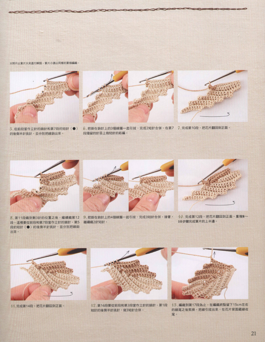 多重花样结合的爱尔兰钩花手提包