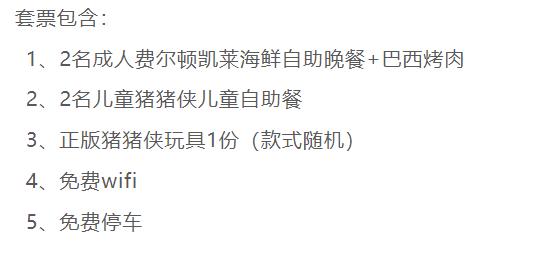 成都温江的一颗明珠,海鲜自助餐+巴西烤肉,还有猪猪侠来啦