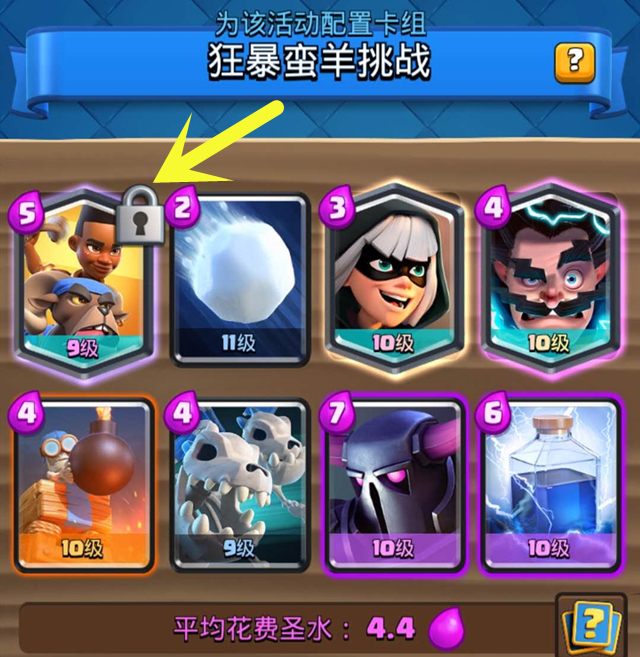 皇室战争狂暴蛮羊卡组推荐,皇室战争国际服狂暴蛮羊活动卡