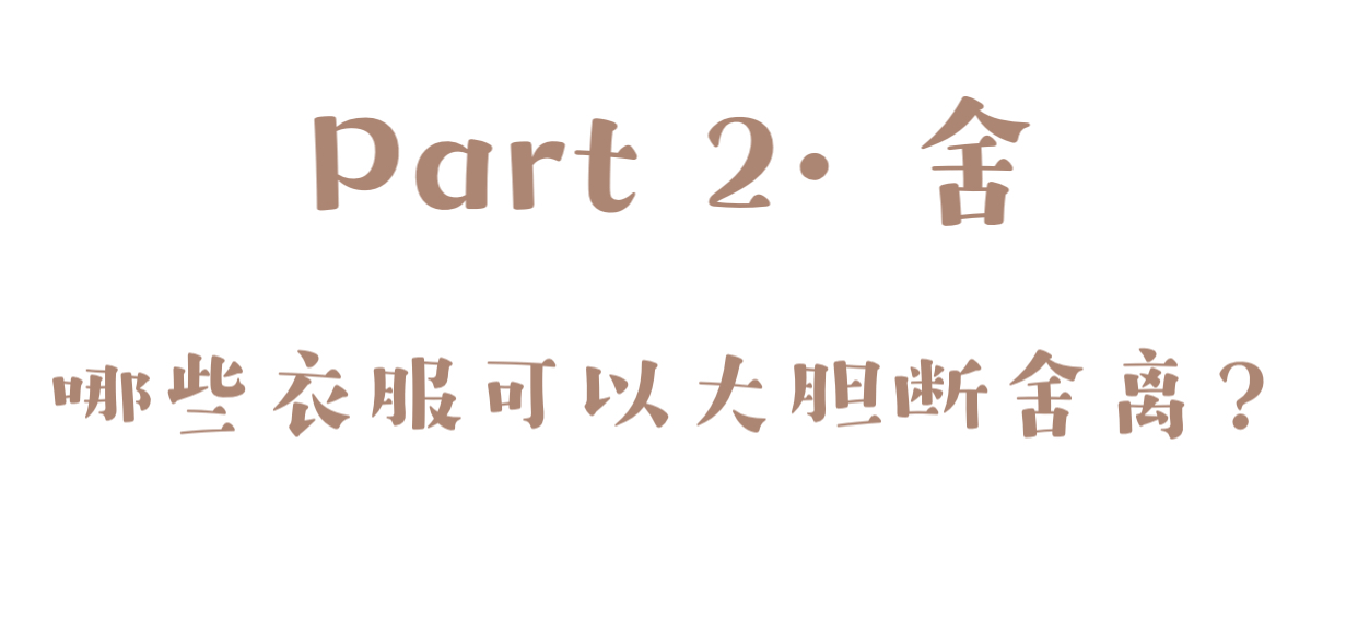 换季夏季衣服怎么整理,换季衣物整理技巧