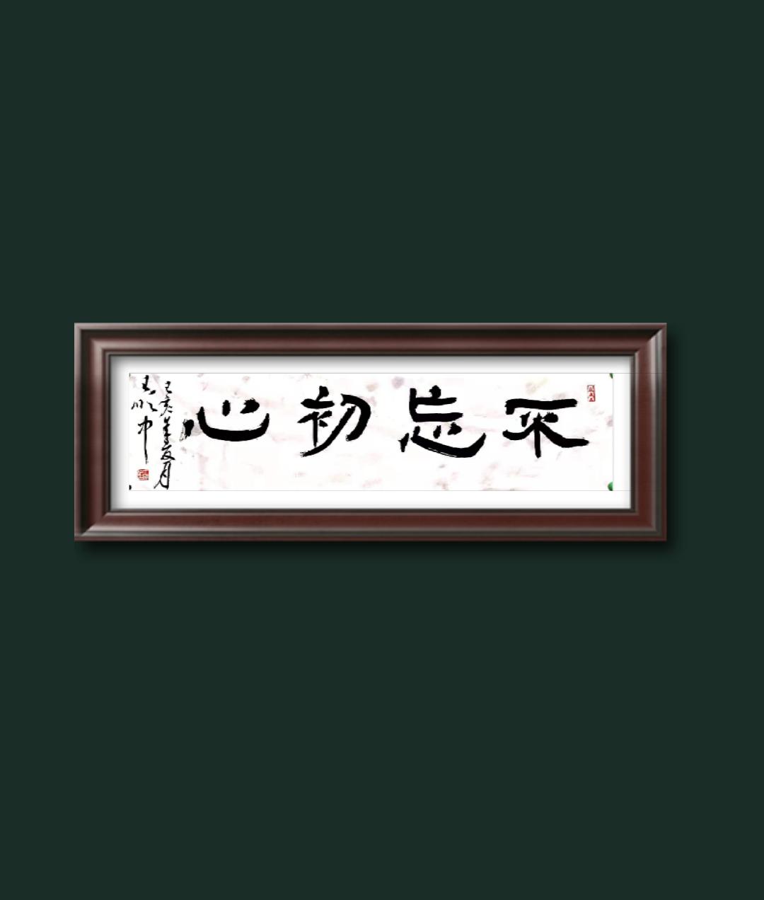 中邮通*产党共**员王顺中歌颂*党**和祖国书法作品鉴赏
