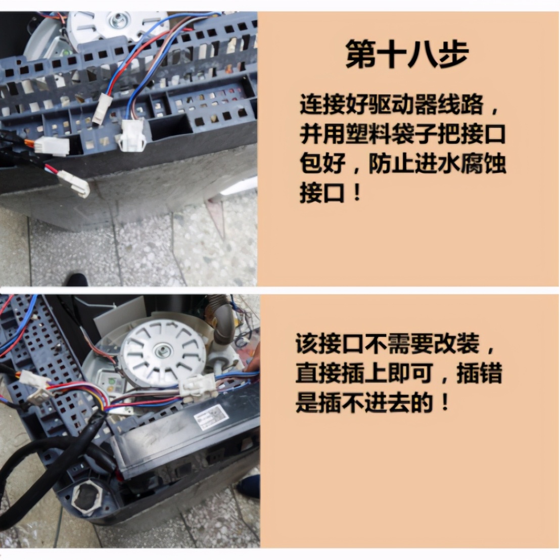 内部资料-海尔变频洗衣机0034000273直驱电机技改方案-FC报警