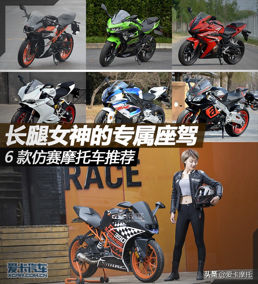 长腿小姐姐骑摩托车,新手的第一辆仿赛摩托车推荐