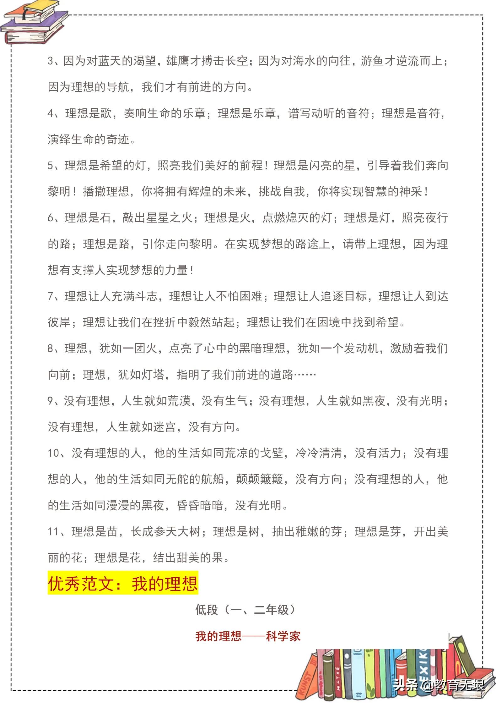 关于理想的作文素材加赏析,优秀作文素材开头结尾关于理想