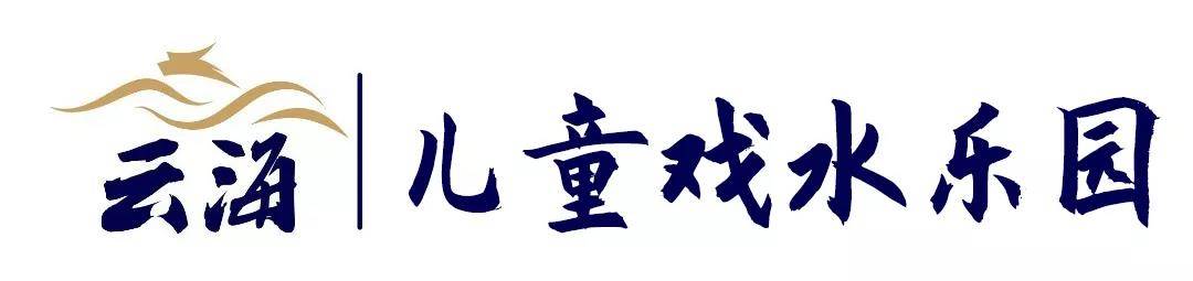 云海汤城自助餐,南京云海亲水汤城自助餐时间