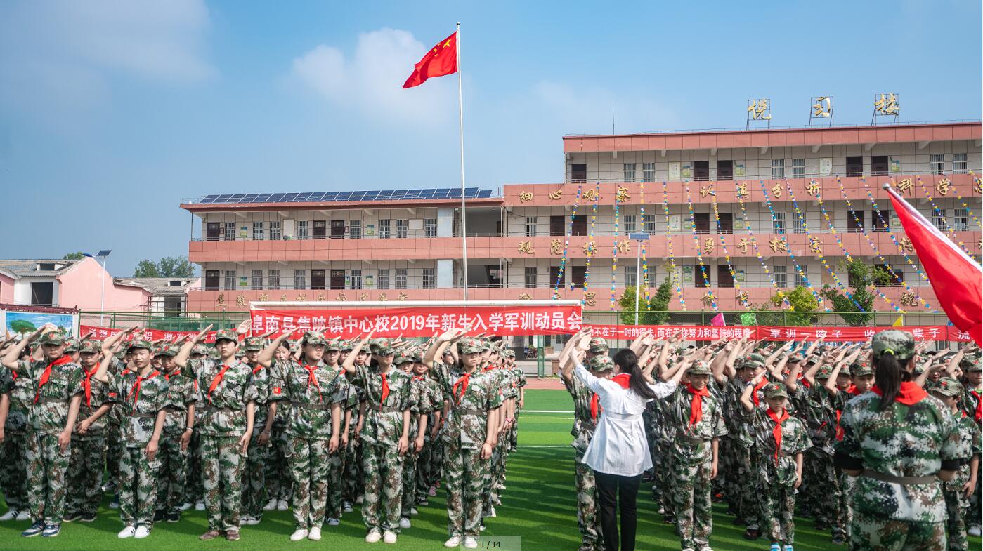 阜阳阜南焦陂镇中心学校——红领巾相约迷彩服军训中建立少先队