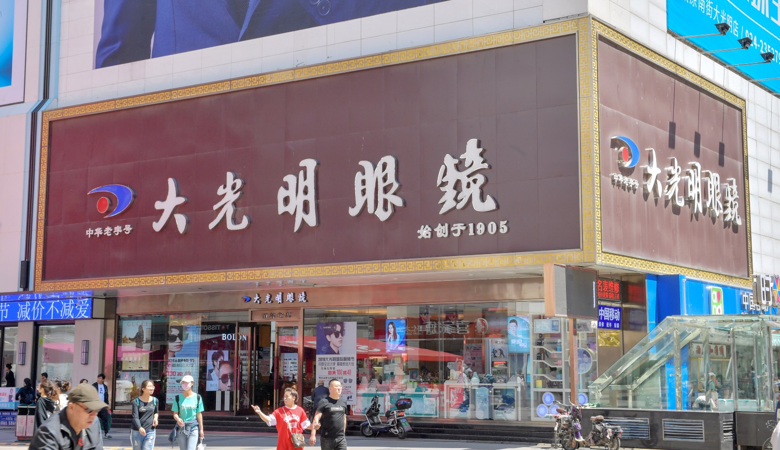 大光明眼镜和光明眼镜是一家吗,大光明眼镜和光明眼镜有什么区别