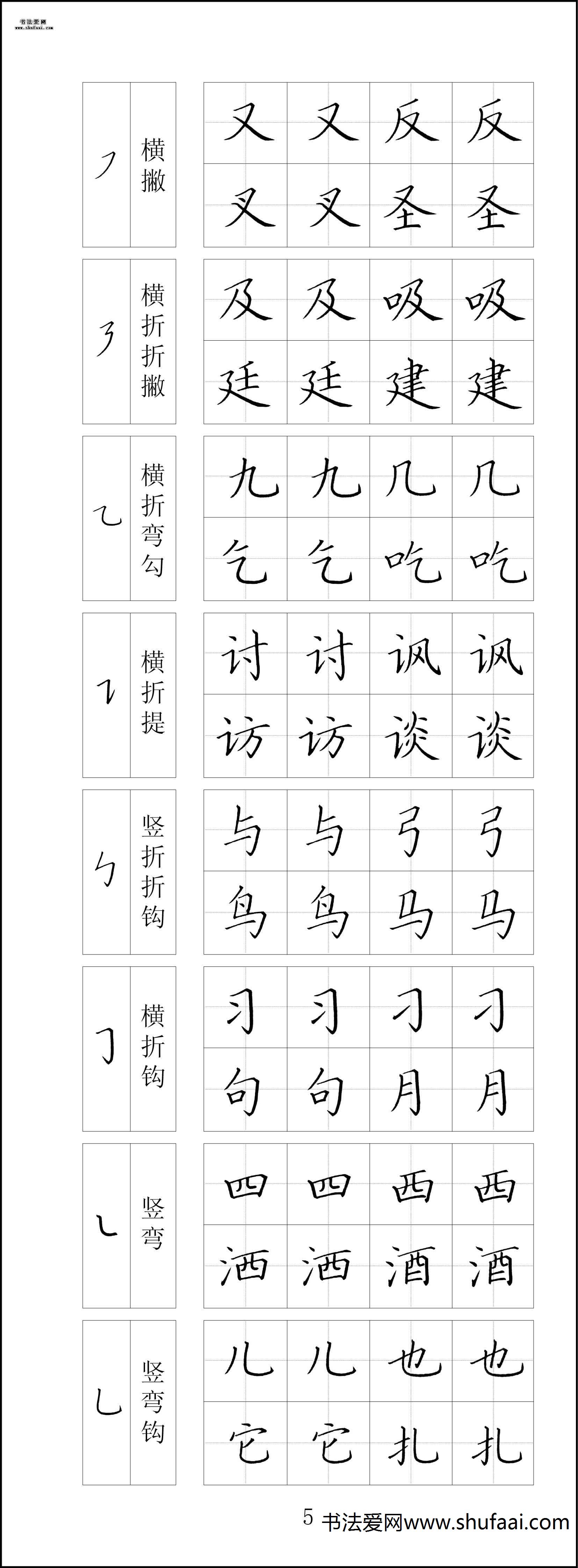 钢笔行书字帖练习,钢笔字练习字帖古诗
